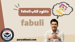 دانلود کتاب fabuli