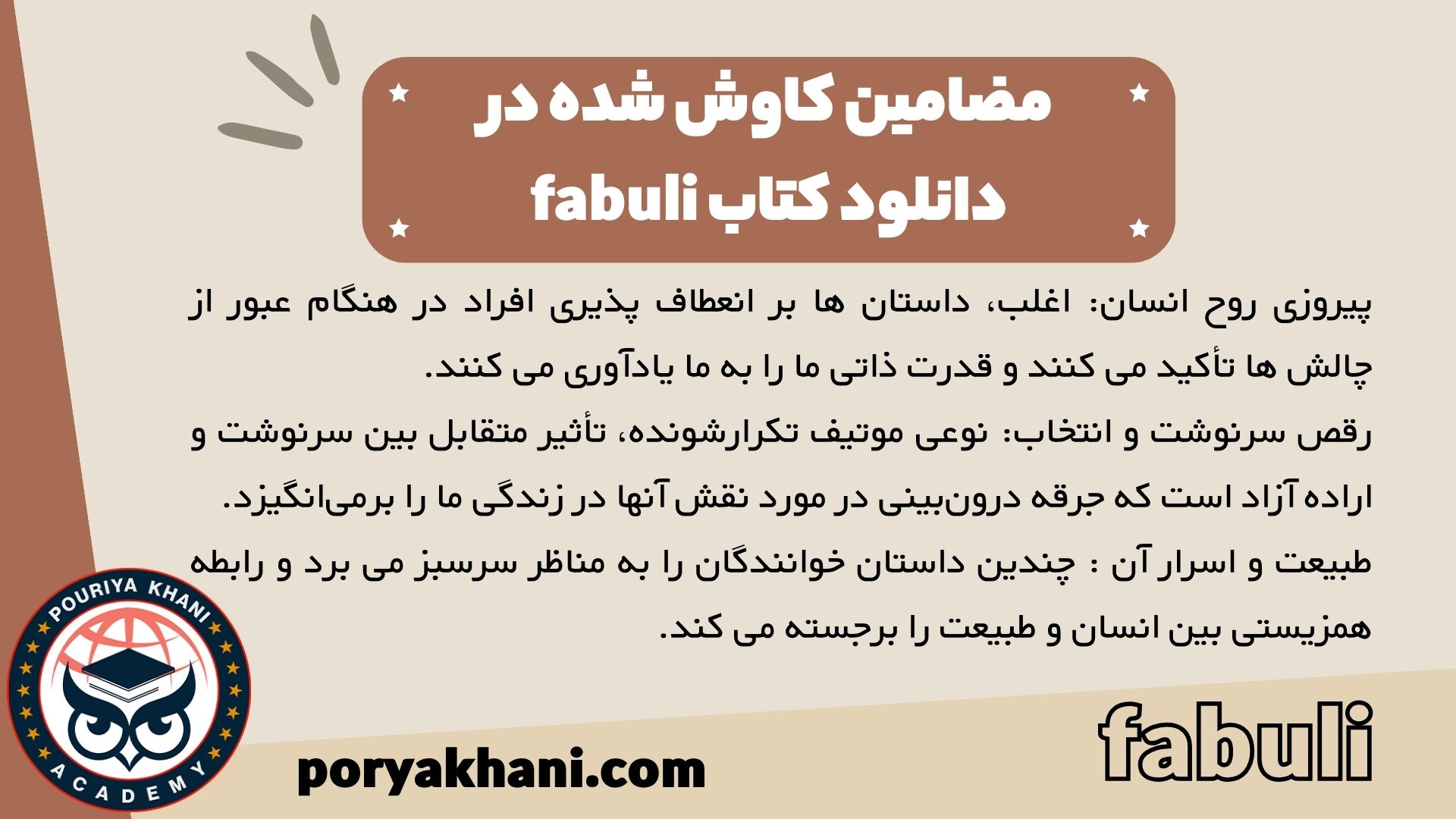 مضامین کاوش شده در دانلود کتاب fabuli