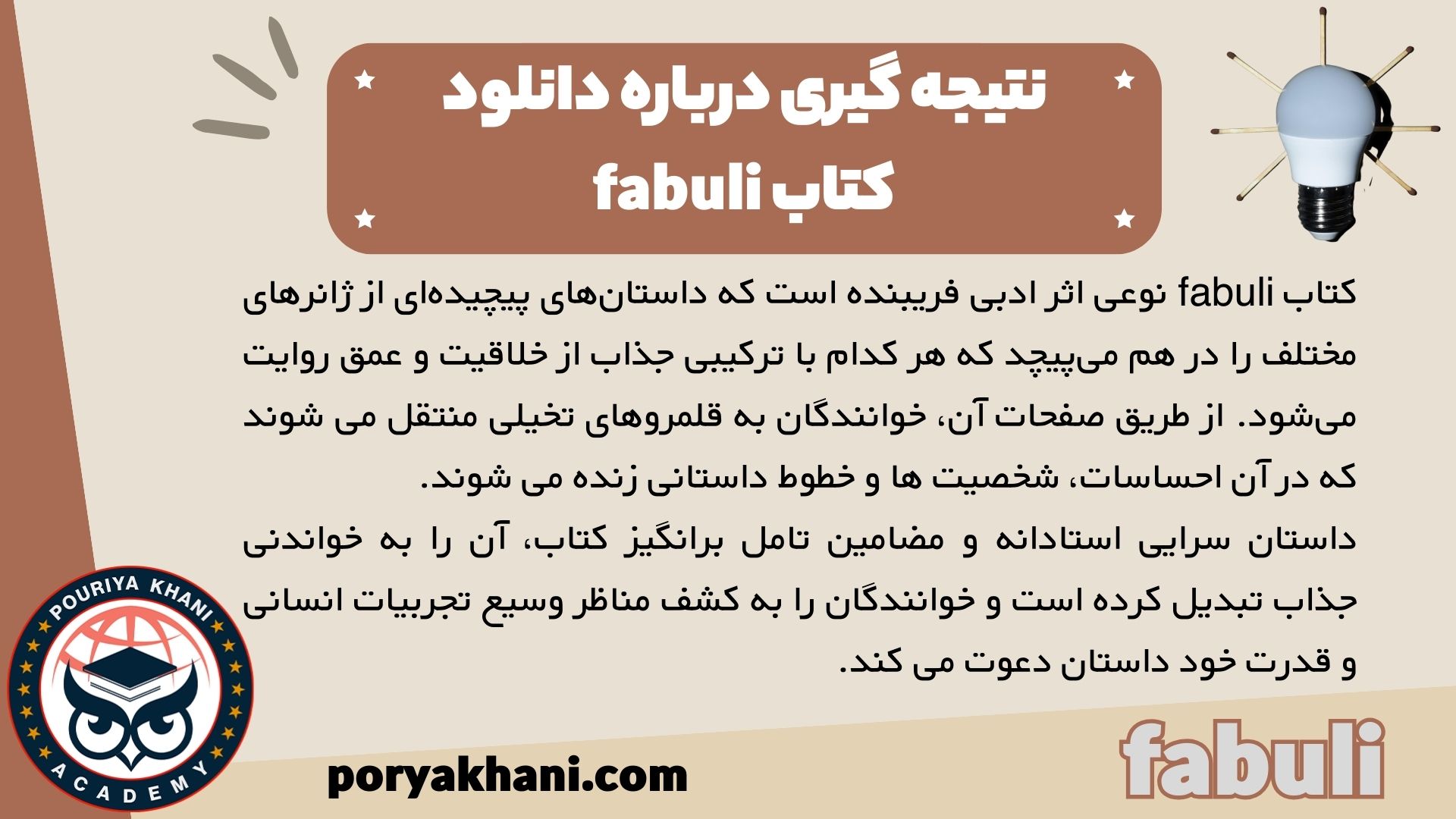 نتیجه گیری درباره دانلود کتاب fabuli