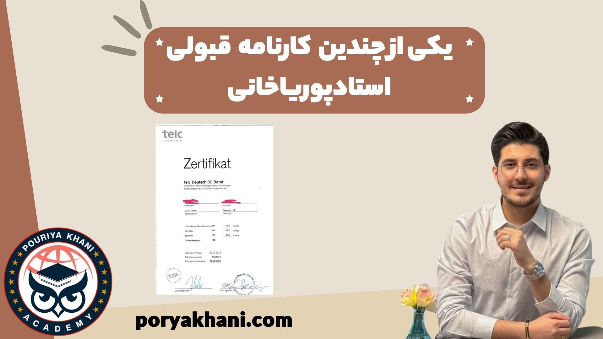 نتایج شرکت در آکادمی پوریا خانی