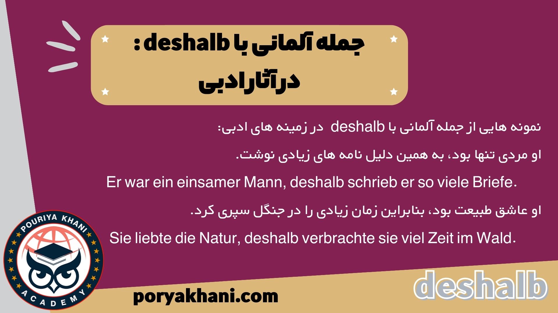 جمله آلمانی با deshalb : در آثار ادبی